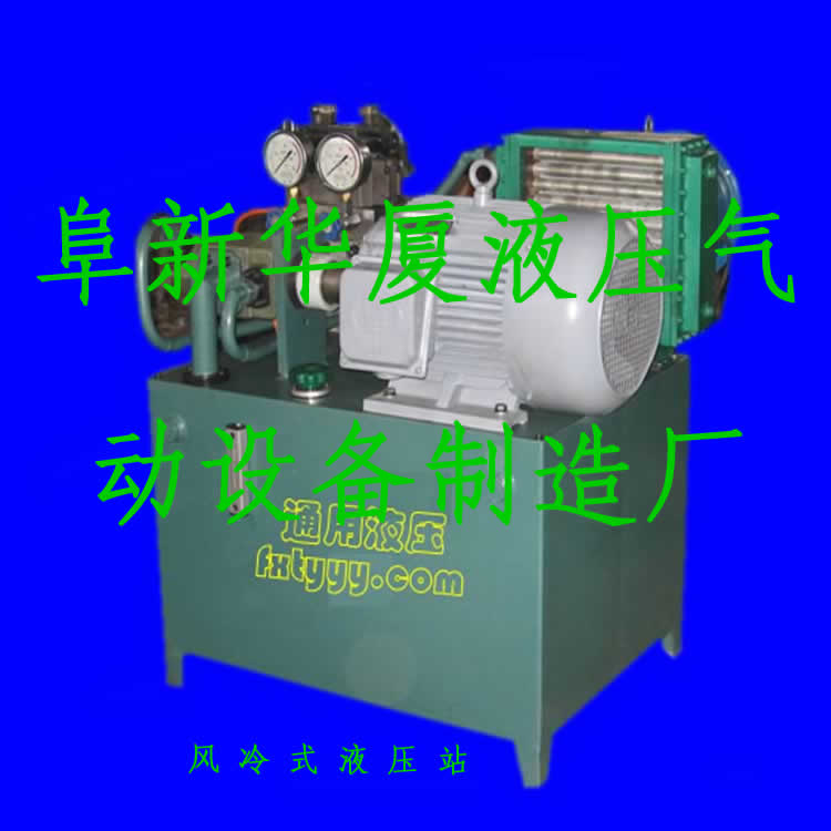 風冷型液壓站