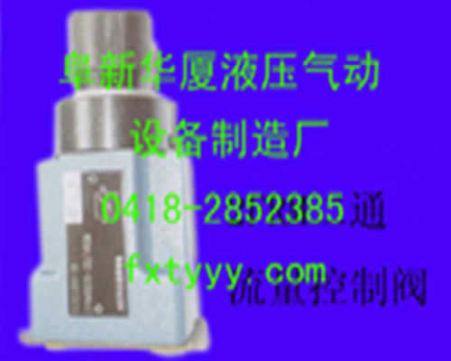 2FRM二通流量控制閥