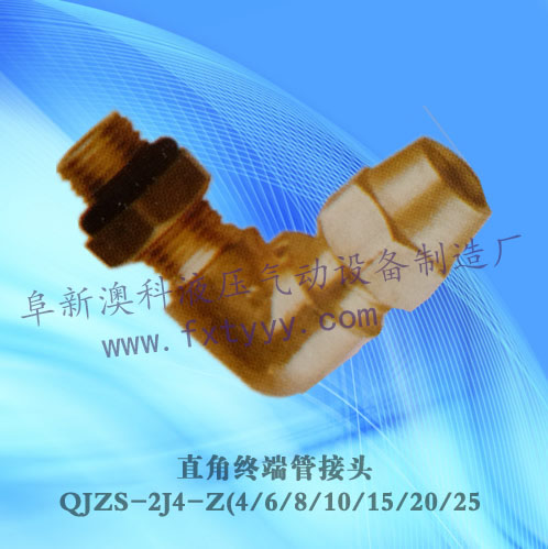 直角終端管接頭