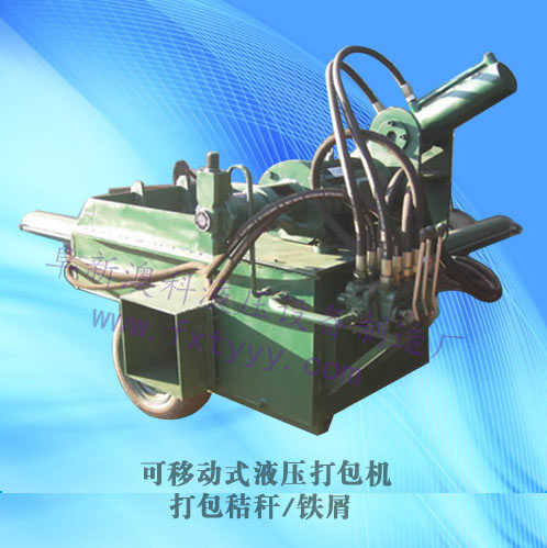 可移動式液壓打包機
